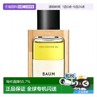 60ml正品 日本直邮BAUM树木精华水润滋养精华油