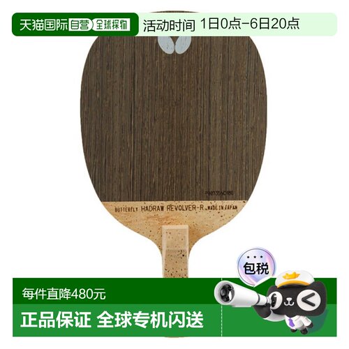 日本直邮Butterfly 哈德洛左轮R逆转笔乒乓球拍23850