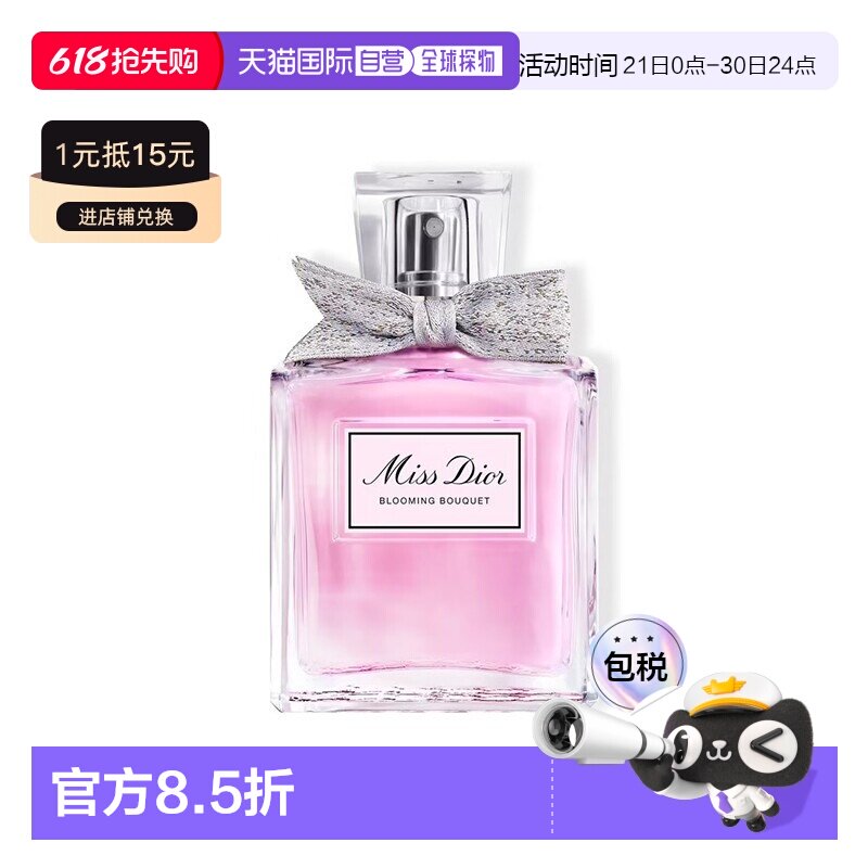 欧洲直邮Dior迪奥小姐花漾甜心女士淡香水30-150ML正品