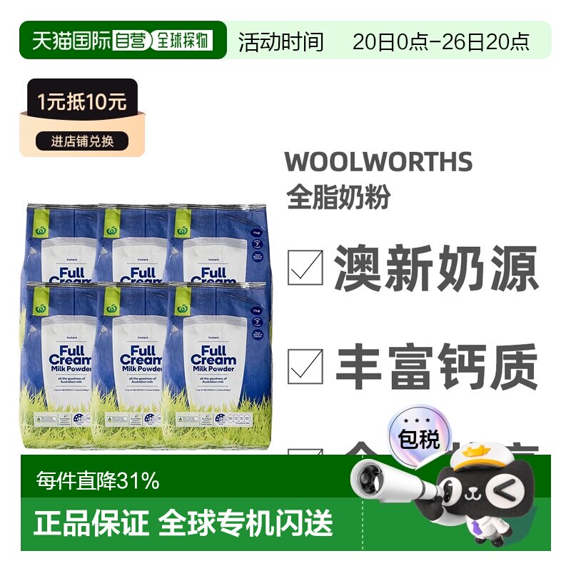 澳大利亚直邮Woolworths高钙全脂牛奶粉儿童学生成人中老年1kg*6