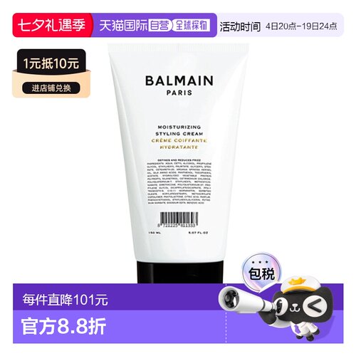 欧洲直邮Balmain HAIR巴尔曼 美发卷发弹力素150ml 保湿定型正品