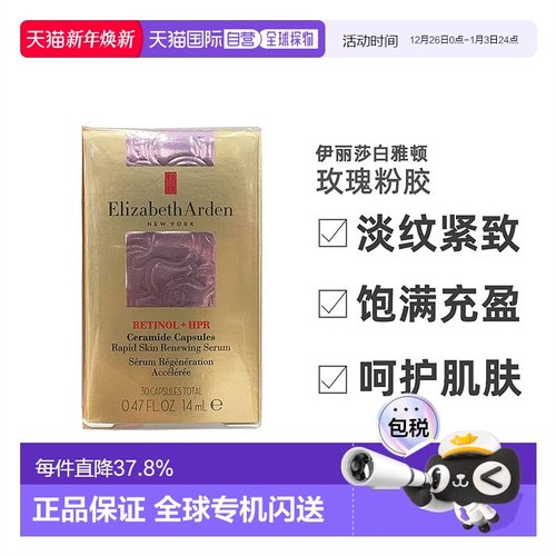 香港直邮伊丽莎白雅顿（Elizabeth Arden）玫瑰粉胶30粒(14ml)正