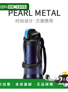【日本直邮】Pearlmetal轻量直饮运动水壶蓝色2200ml时尚设计方便