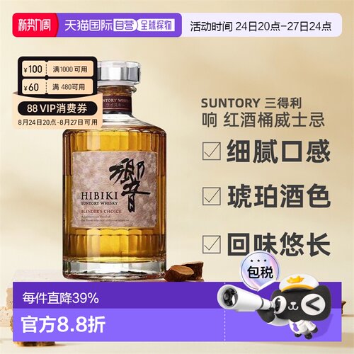 日本直邮SUNTORY三得利威士忌响大师选择红桶粉响43度700ml无盒