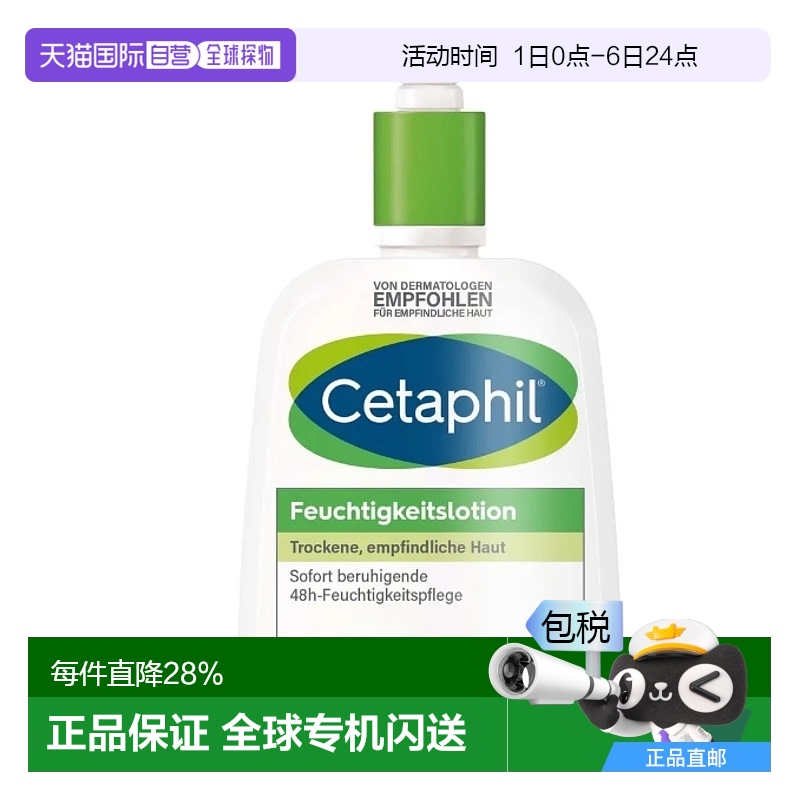 欧洲直邮Cetaphil 舒缓保湿乳 460ml正品