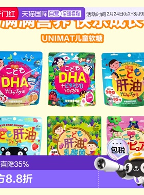 日本直邮unimat儿童青少年肝油DHA维生素乳酸菌叶黄素水果味软糖