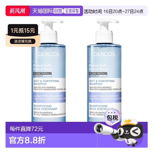 欧洲直邮Vichy薇姿温泉水洗发水400mlx2头皮舒缓所有发质瓶装正品