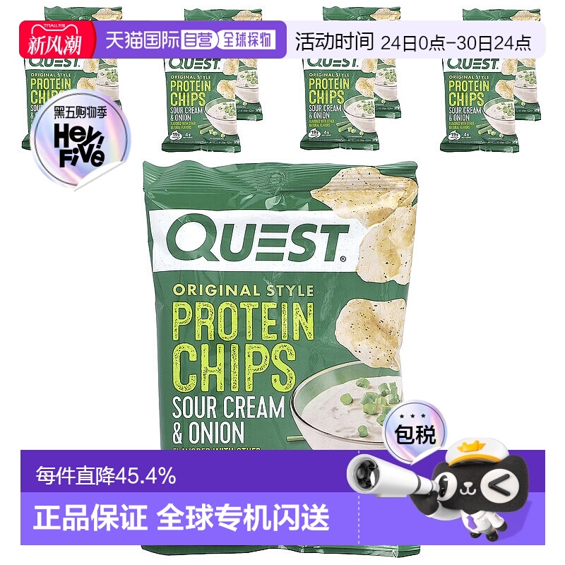 香港直邮Quest Nutrition原汁原味的蛋白质片8和酸奶油洋葱蛋白棒
