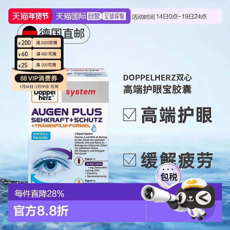 【120粒大容量】欧洲直邮德国双心叶黄素鱼油干眼症护眼高端润眼,保健食品/膳食营养补充食品,鱼油/深海鱼油,淘宝优惠券,粉丝福利购,淘宝优惠卷