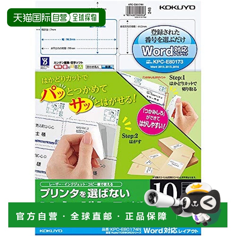 【日本直邮】kokuyo国誉标签纸A4标签贴10切面100张KPC-E80174