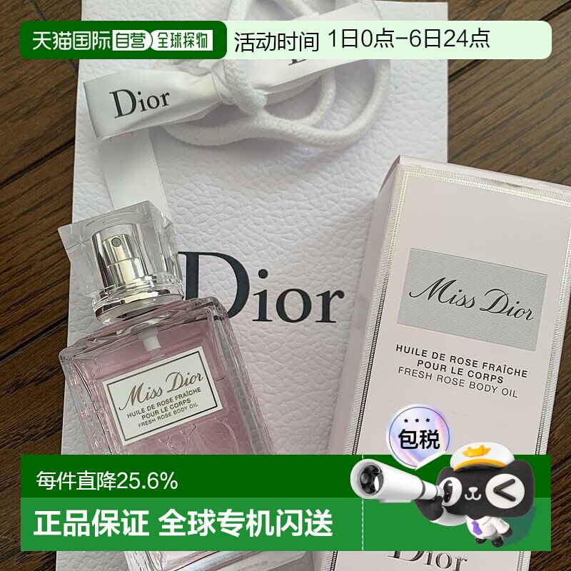 日本直邮迪奥Miss Dior玫瑰清新润体油花漾甜心润肤油100ML正品