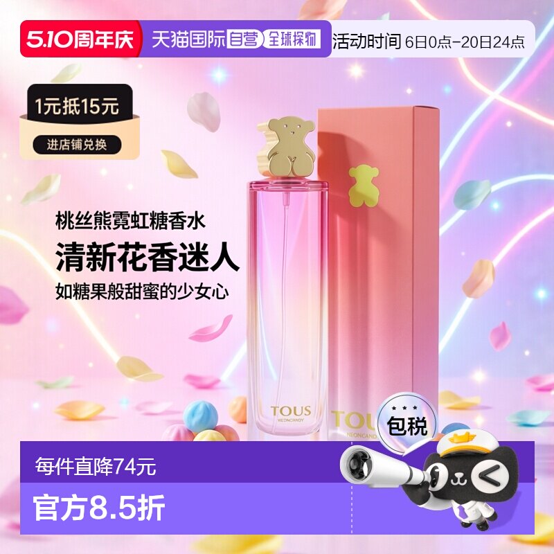 美国直邮W TOUS NEON CANDY 3.4OZ EDT桃丝熊霓虹糖100ml女正品