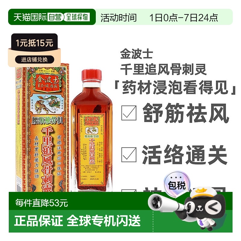 香港直邮香港港版原装金波士千里追风骨刺灵活络油正品代购腰颈椎