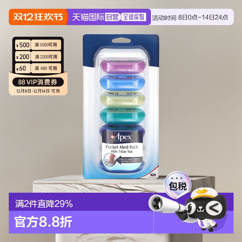 香港直邮Apex,7日 口袋大小方剂盒药盒便携密封旅行携带美国药物