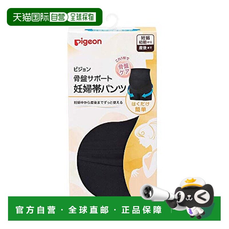 【日本直邮】Pigeon 骨盤支撑孕妇带内裤 R 粉色 骨盆护理贝亲