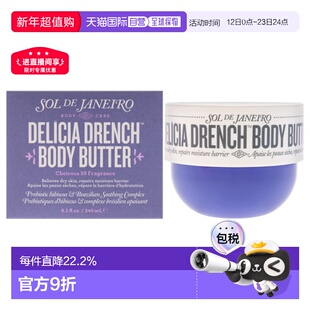 美国直邮Sol de Janeiro简内罗深层滋养身体乳女士身体乳霜-240ml