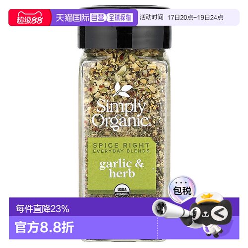 香港直发Simply Organic有机调味料植物原料提取营养56g家用香料