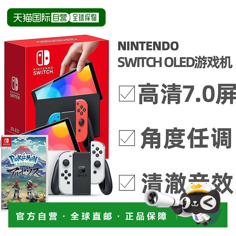 直邮日本任天堂 switch NS OLED屏幕 手柄主机 口袋精灵阿尔宙斯