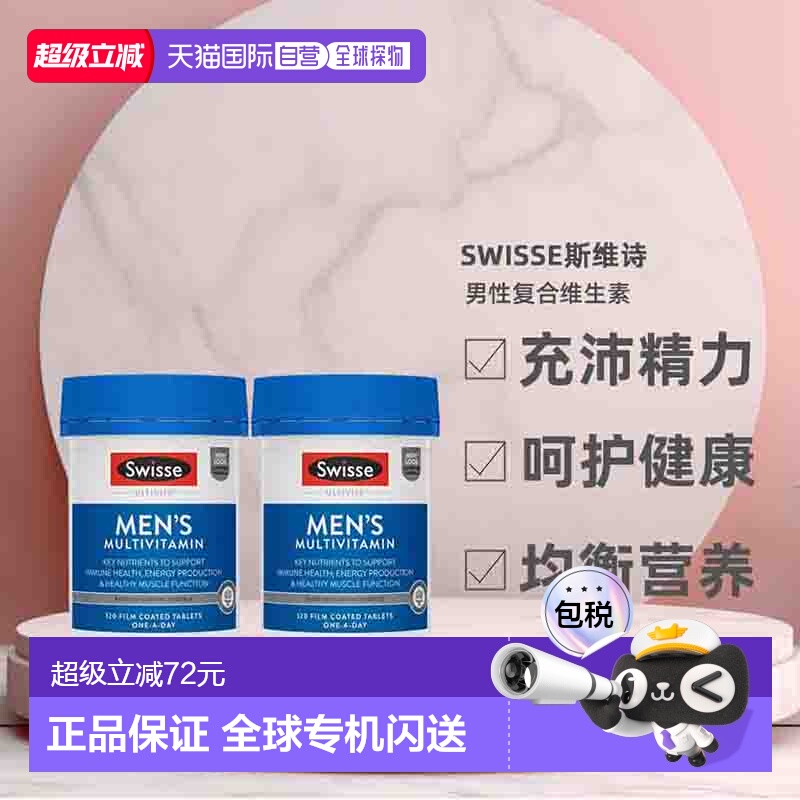 澳大利亚swisse复合维生素