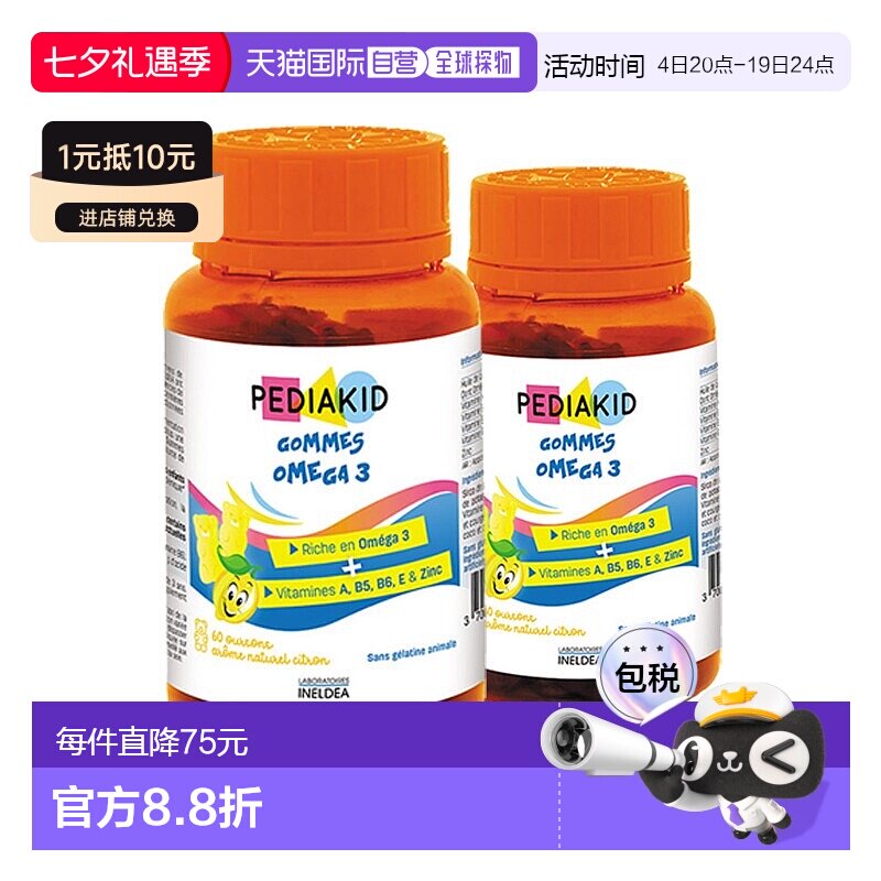 欧洲直邮Pediakid佩迪克儿童有膳食补充剂120粒机植物小熊软糖