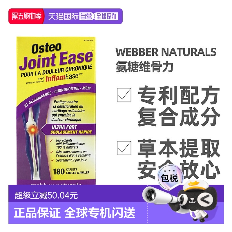 加拿大直邮Webber 伟博氨糖软骨素胶囊维骨力氨基中老年复合葡萄1