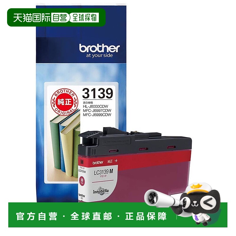 【日本直邮】[兄弟]墨盒品红LC3139M：MFC-J6999CDW，HL-J6000CDW