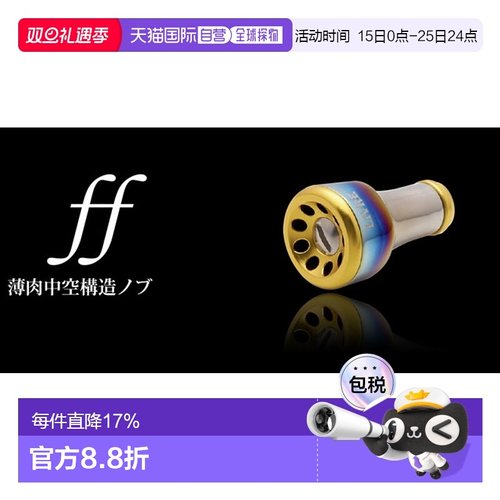 日本直邮LIVRE FF钛合金轻量化改装握丸 路亚水滴轮纺车轮 达瓦禧