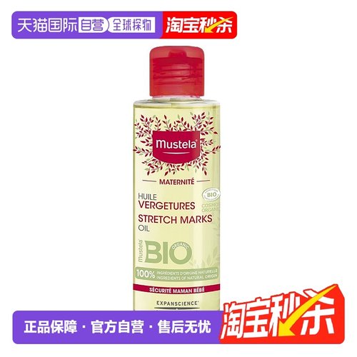 欧洲直邮Mustela妙思乐孕妇按摩油105ml水润嫩肤天热耐用丝滑