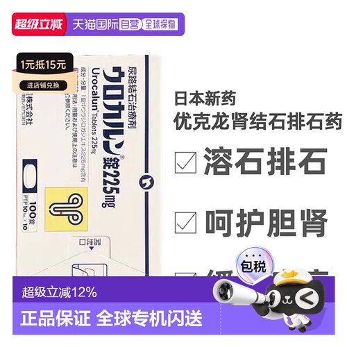 优KeLong尿路结石药100粒
