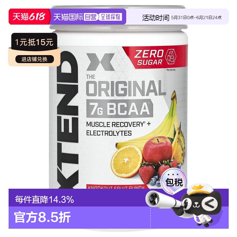 香港直发xtend促进温和修复肌肉富含支链氨基酸405克