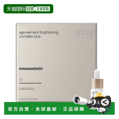 西班牙直邮美斯蒂克mesoestetic15%VC亮肤精华 4周美白提亮正品