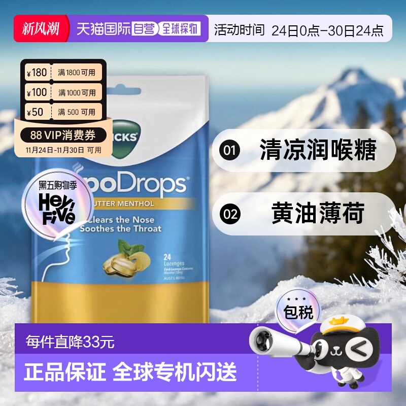 澳大利亚直邮澳洲Vicks息可舒润喉糖42粒-黄油薄荷味含片