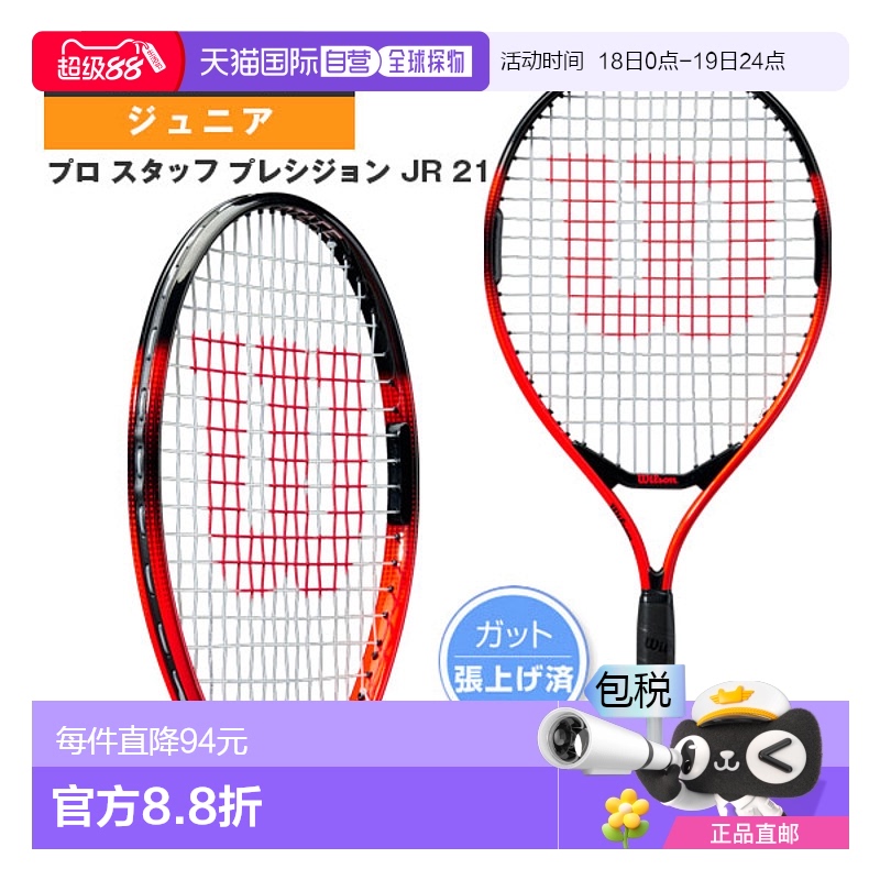 日本直邮Wilson 网球拍 Pro Staff Precision JR 21 PRO STAFF PR