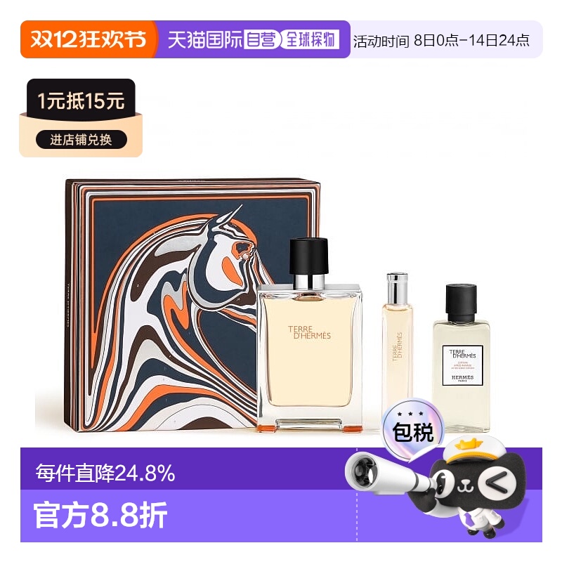 欧洲直邮HERMES爱马仕大地EDT淡香水100毫升礼盒套装须后保湿正品