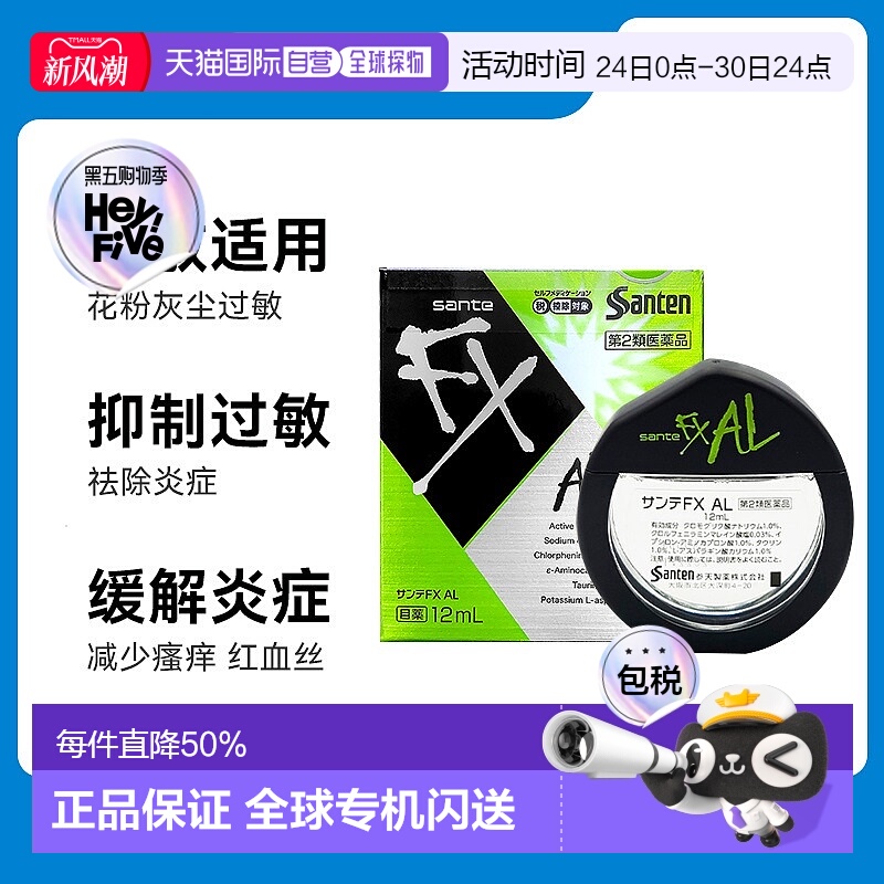 日本直邮参天眼药水FX AL 12ml 缓解眼部疲劳维生素