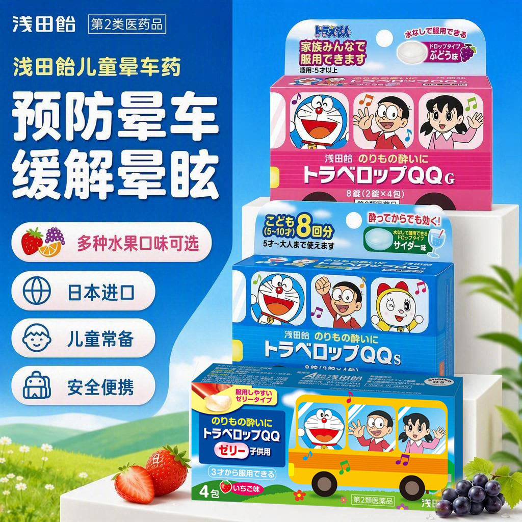 日本直邮 浅田饴儿童晕车药 晕车糖缓解晕车晕船晕机旅游出行常备图片