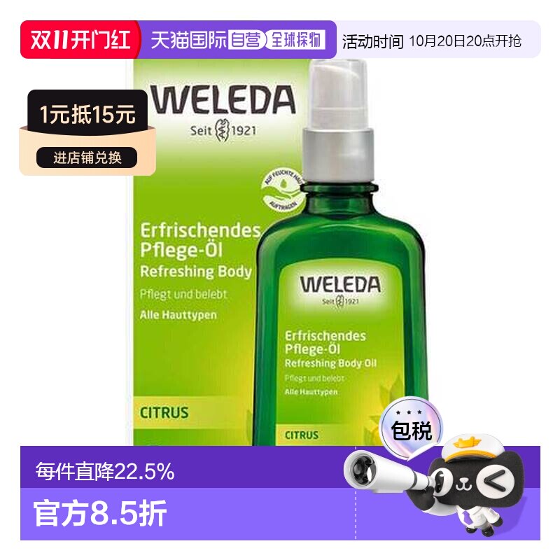 德国Weleda维蕾德身体油100ml滋养紧致护肤按摩护理精油正品
