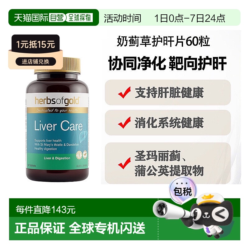 澳大利亚直邮HOG Liver Care 60tab和丽康奶蓟草护肝片60粒水飞蓟