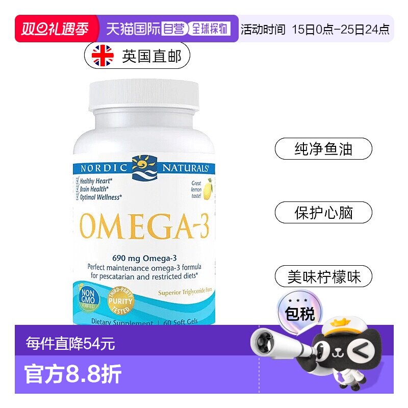 欧洲直邮NordicNaturals挪威小鱼深海鱼油高纯度Omega3高吸收rtg