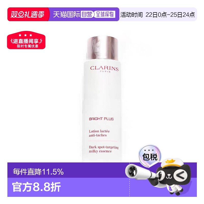 CLARINS娇韵诗透亮光感淡斑亮肌美白水乳液75ml/200ml双重正品
