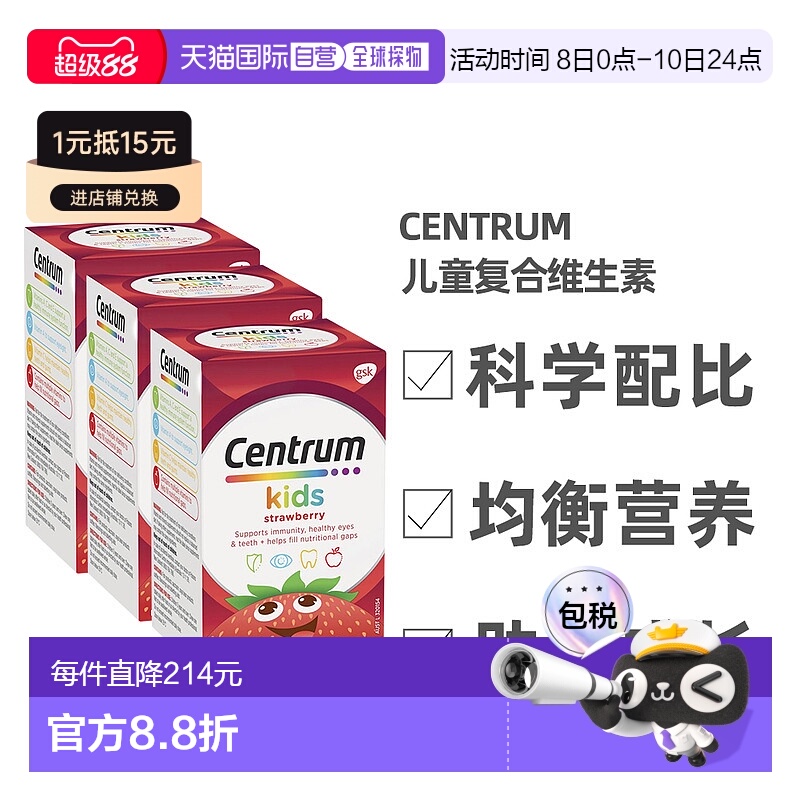 澳大利亚直邮centrum善存儿童复合维生素草莓味促进健康60片*3瓶