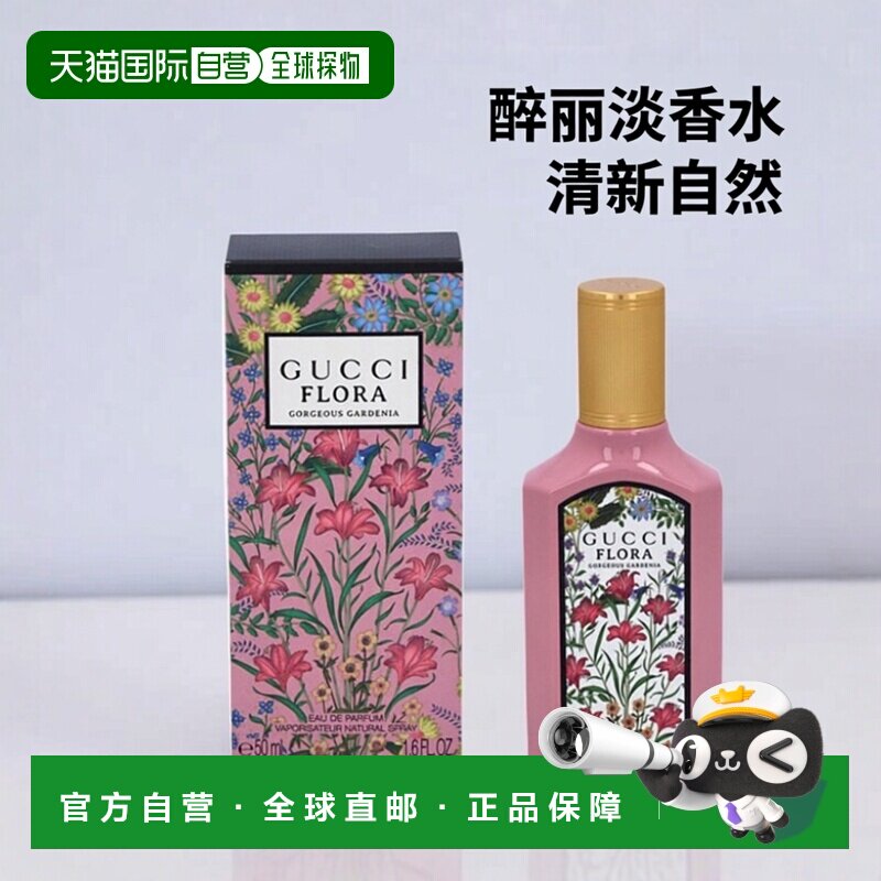 欧洲直邮Gucci古驰花悦绒雾晚香玉淡香水EDT50g清新自然醉丽正品