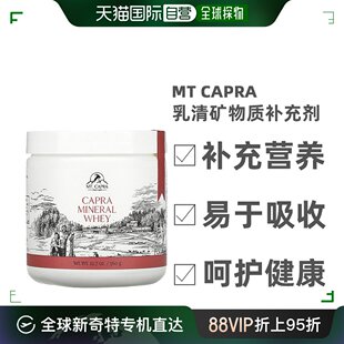 Capra山羊矿物质乳清矿物质补充剂蛋白质360g 香港直发Mt.