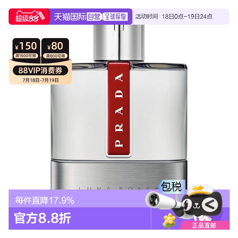 香港直邮PRADA普拉达红月号炫黑淡水银男士EDT淡香水50ml/100ml新