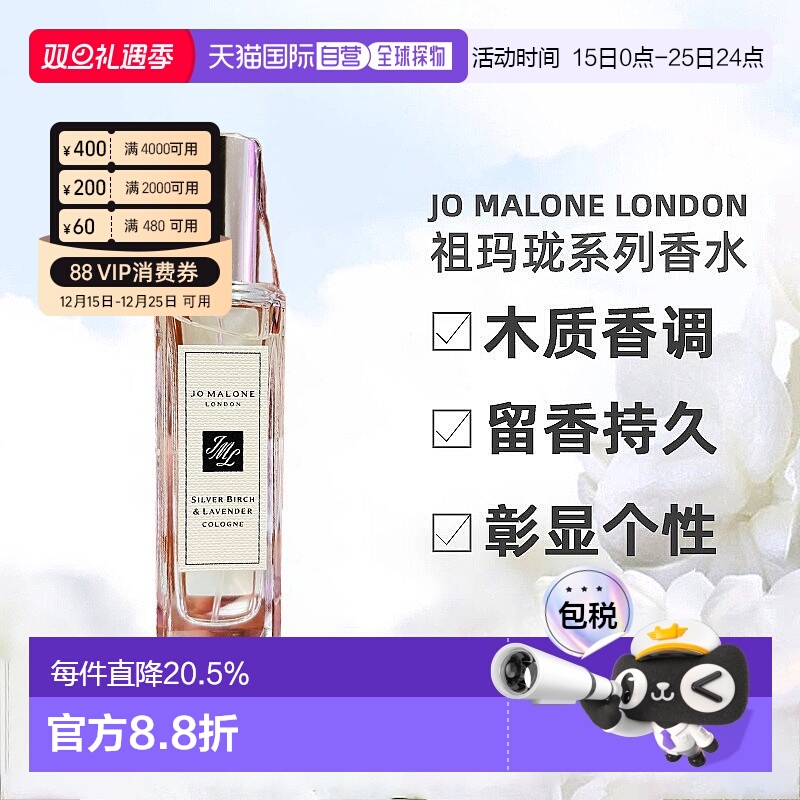 Jo Malone London祖玛珑系列香水红玫瑰鼠尾草与海盐30ML正品橡树