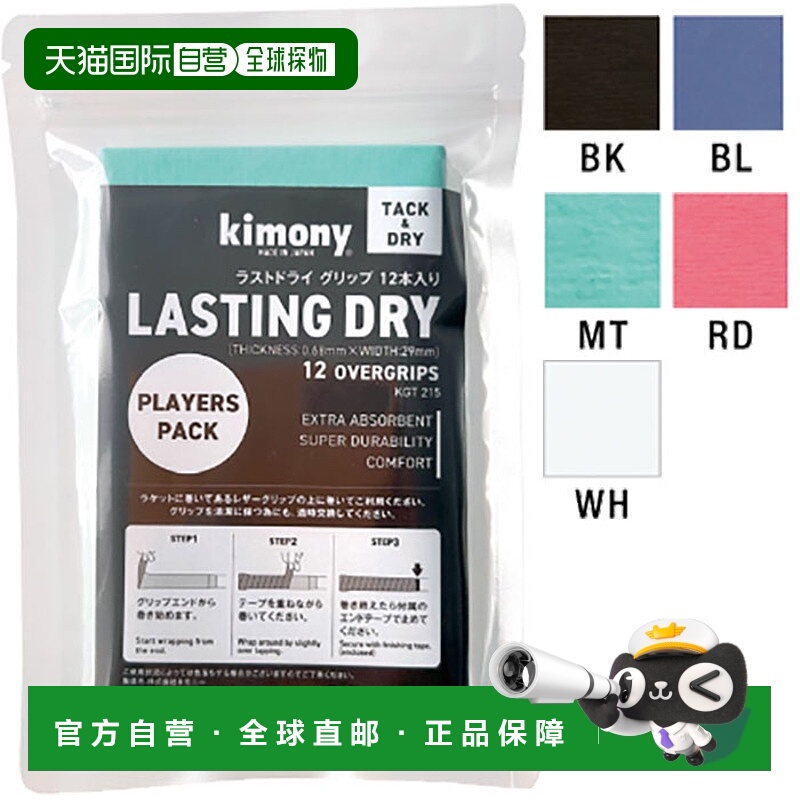 日本直邮Kimony Rust Dry Grip 网球手胶（12卷装）KGT215