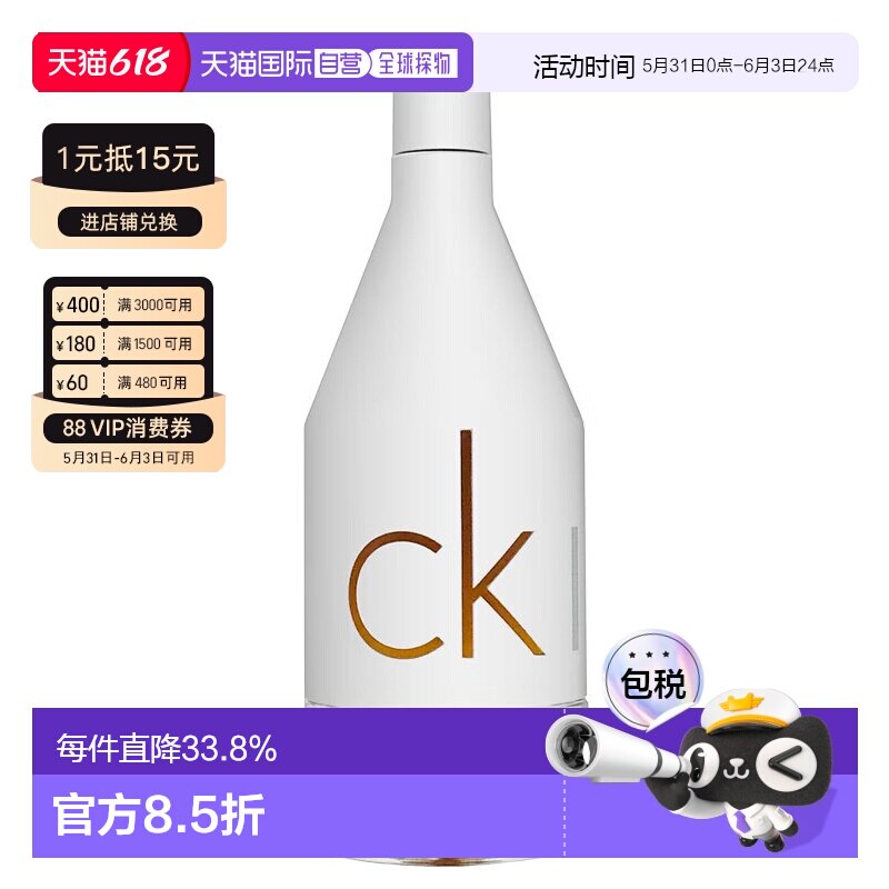 香港直邮Calvin Klein凯文克莱In2u喜欢你系列香水50/100/15正品