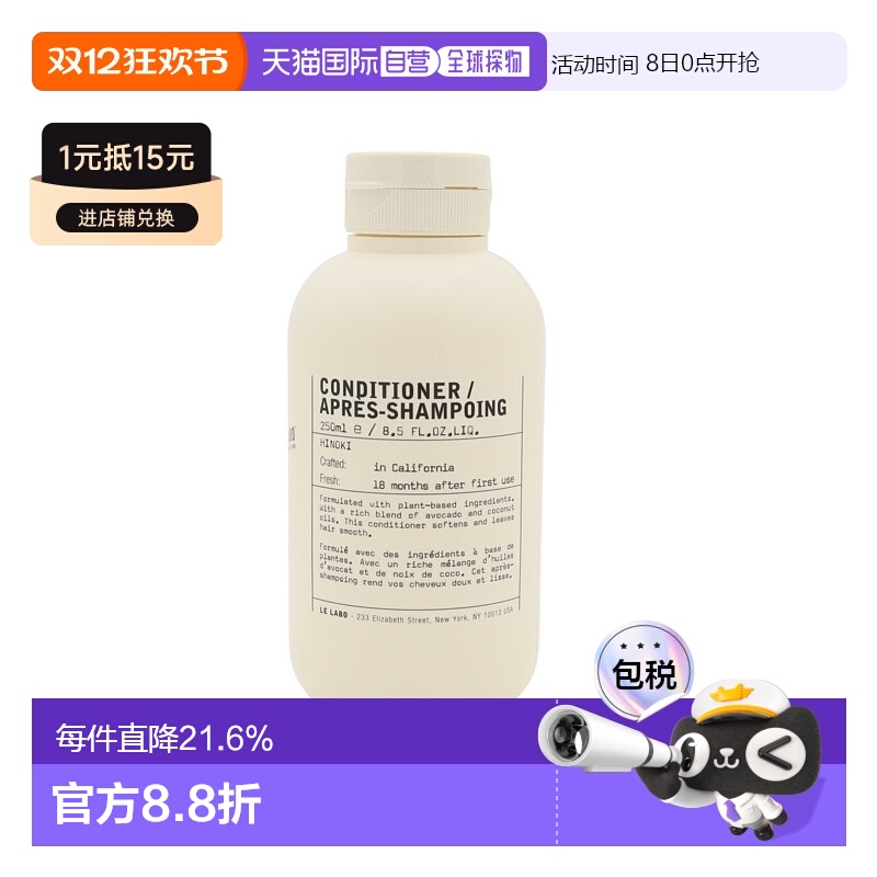 香港直邮Le Labo香水实验室罗勒护发素滋养柔顺250ml正品