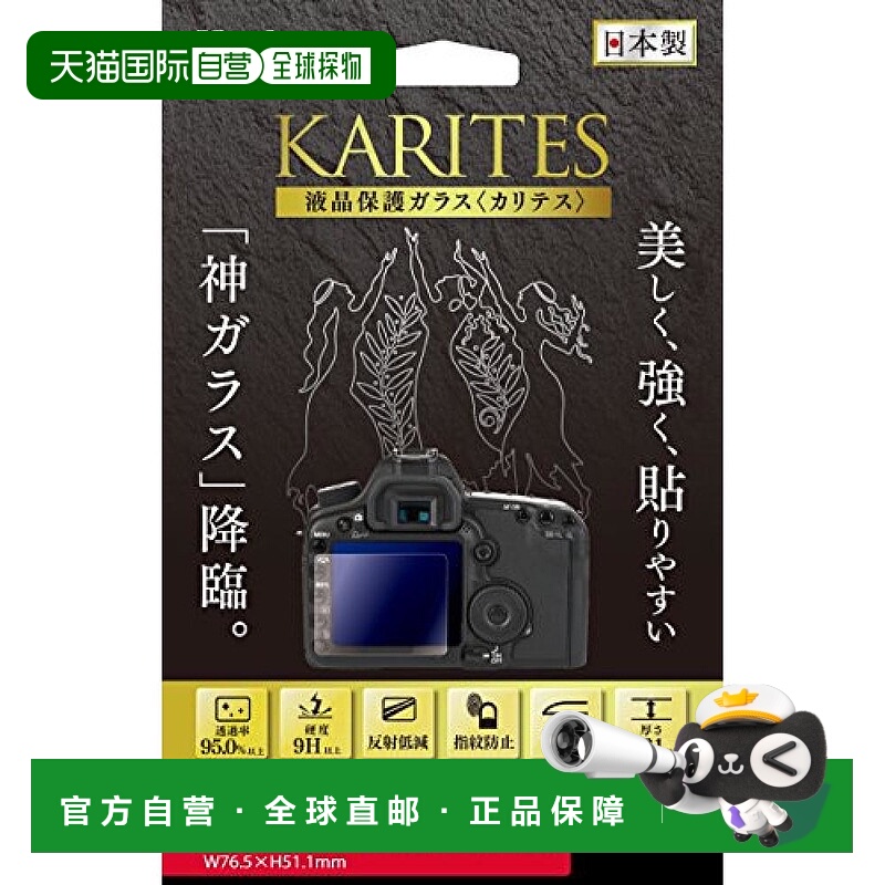 【日本直邮】肯高Kenko数码相机液晶屏幕保护镜 厚度0.21mm 日本