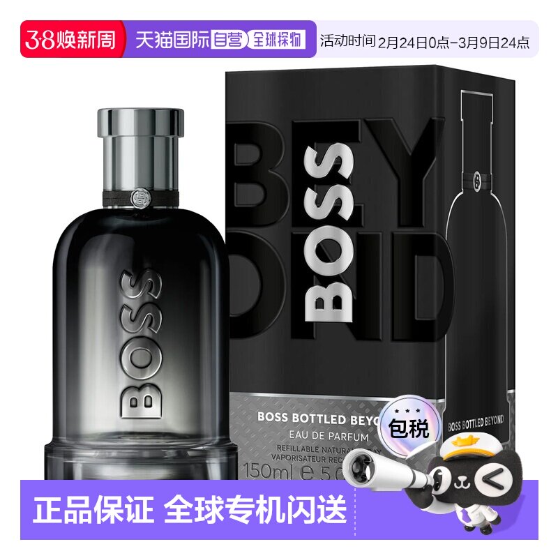 欧洲直邮雨果波士 自信越版 男士浓香水 150ML正品